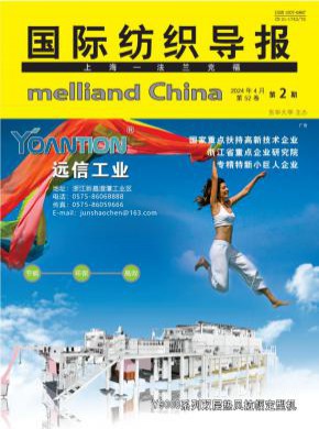 国际纺织导报期刊